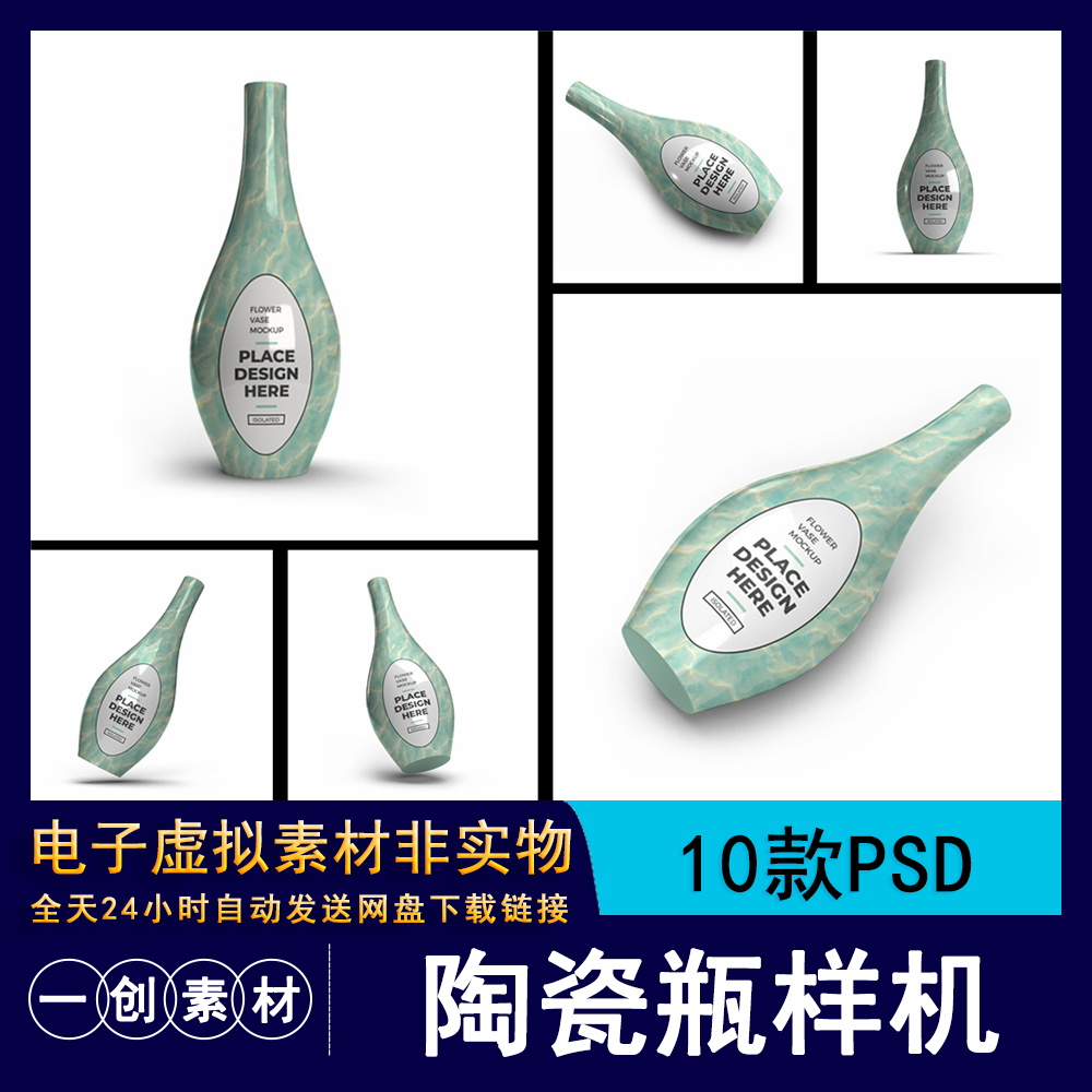 1569陶瓷花瓶图案纹理设计样机VI智能贴图作品效果展示PSD素材图,商务/设计服务,设计素材/源文件,淘宝优惠券,粉丝福利购,淘宝优惠卷