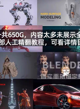 【Blender年度基础计划】40+部人工精翻教程 好猫字幕组 FC02