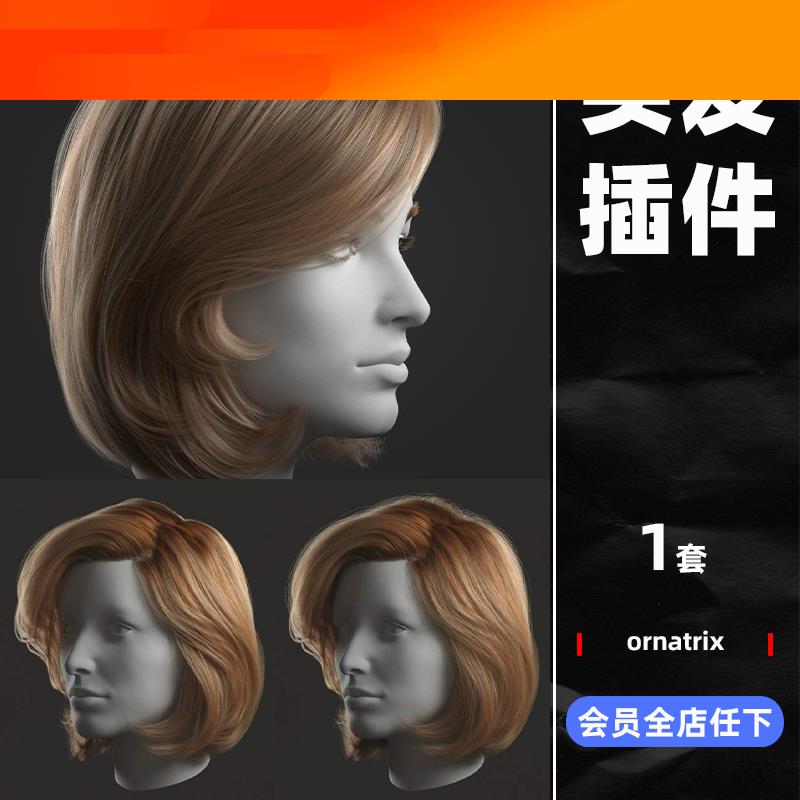 C4D毛发头发插件Ornatrix羽毛生成模拟WIN支持R19 R25汉化版工具