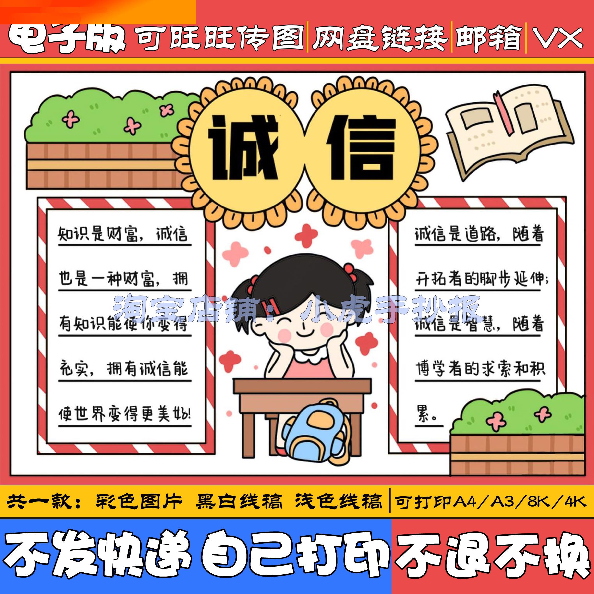 电子模板诚信手抄报模板电子版小学生诚实守信讲信用宣传教育手抄