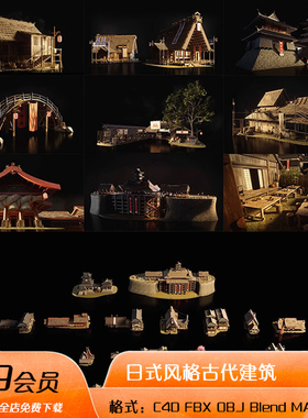 3d日式古代建筑木屋fbx房子max和风樱花树桥梁船C4D房屋模型100款
