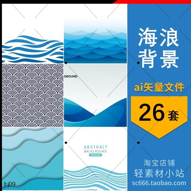 手绘海浪大海浪花海底水波纹波浪线条艺术背景 AI矢量设计素材