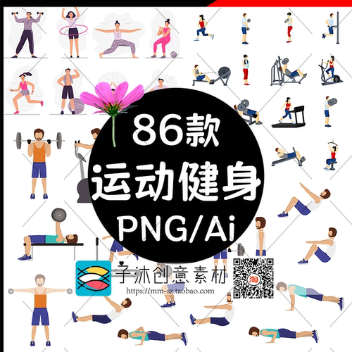 瑜伽健身运动PNG免抠健身房器材使用示范动作AI高清矢量图片素材