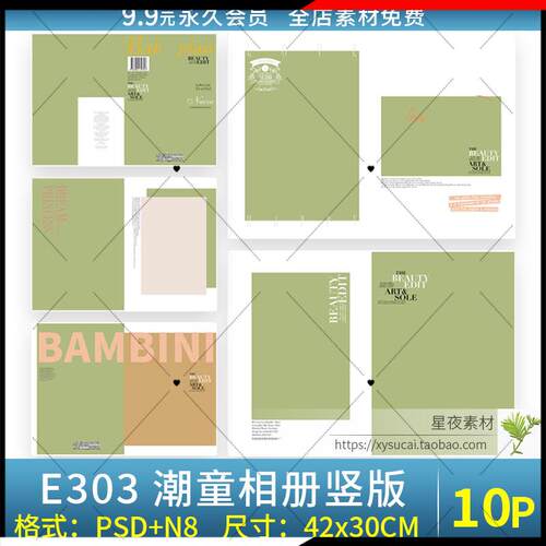E303 潮童杂志潮流儿童模板PSD潮流相册竖版设计素材N8模板排版
