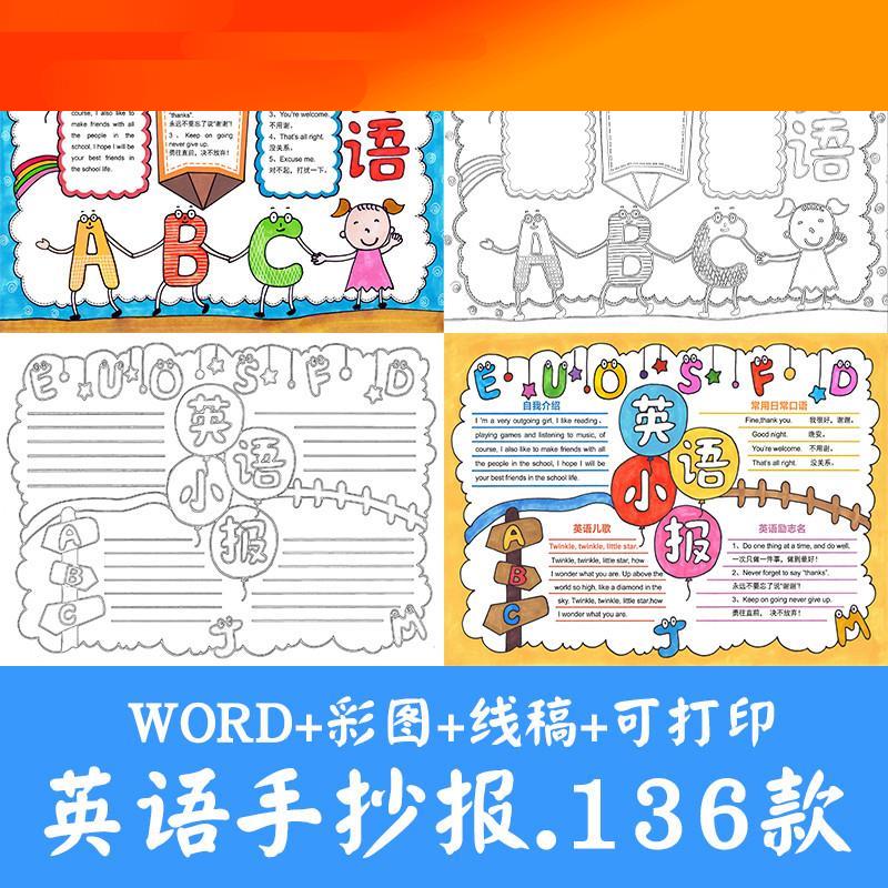 电子模板小学生英语手抄报模板a3趣味英文A4黑白线稿word电子版小