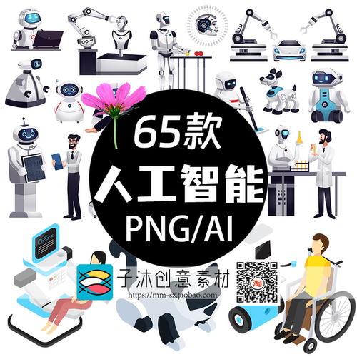 AI人工智能生活机器人医疗护理办公未来科技PNG免抠矢量图片素材