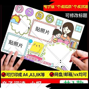 亲子共读手抄报模板阅读书香家庭电子版8k读书主题小报a3小学素材