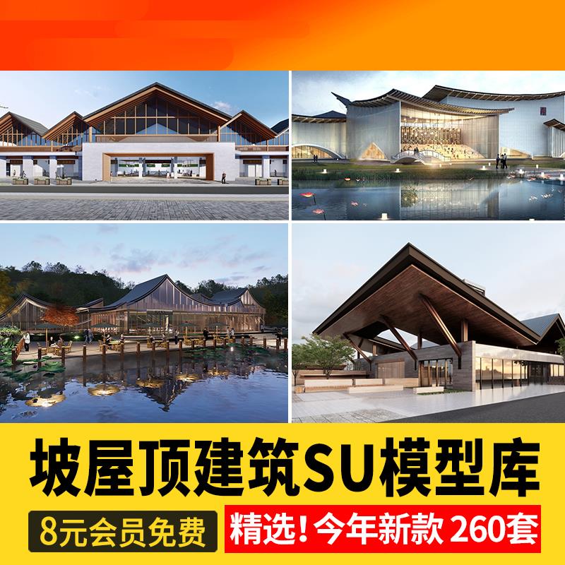 坡屋顶建筑SU模型公建文化展览馆服务中心新中式折线建筑草图大师