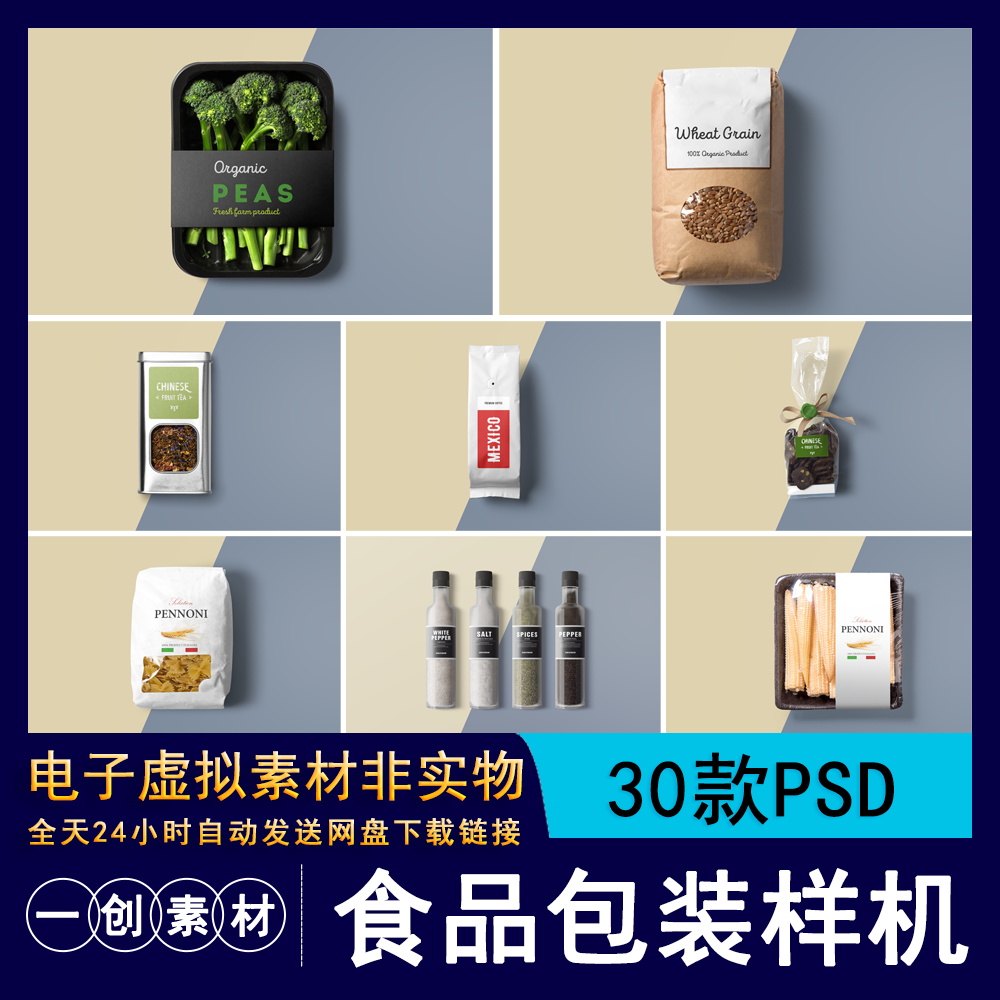 339有机食品蔬菜肉类保鲜盒干果样机智能贴图包装效果模板PSD素材