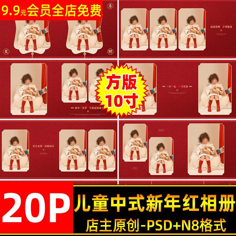 2025蛇年儿童宝宝中式新年照相册PSD模板照片排版设计N8方版10寸,商务/设计服务,设计素材/源文件,淘宝优惠券,粉丝福利购,淘宝优惠卷