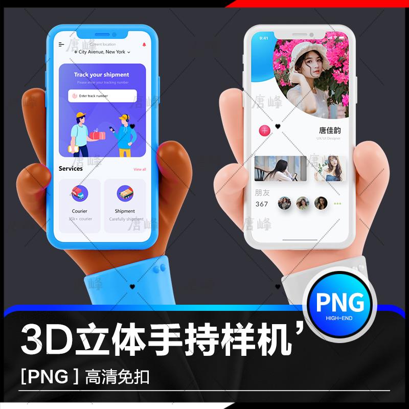 立体3D手势手持爱疯12平果手机样机高清免扣UI作品展示sketch设计