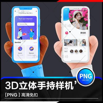 立体3D手势手持爱疯12平果手机样机高清免扣UI作品展示sketch设计