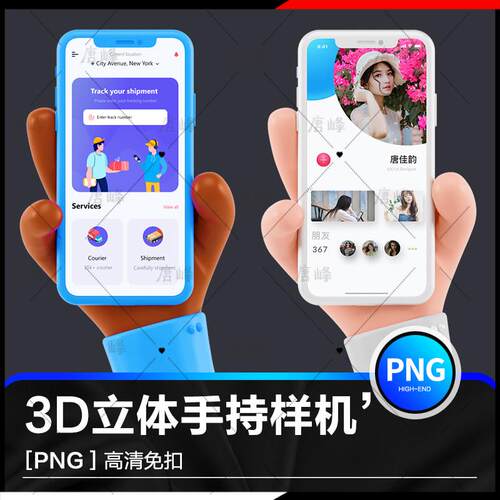 立体3D手势手持爱疯12平果手机样机高清免扣UI作品展示sketch设计