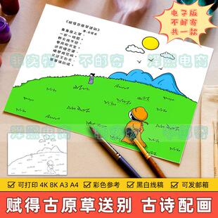 赋得古原草送别诗配画手抄报模板小学生二年级语文古诗配图儿童画