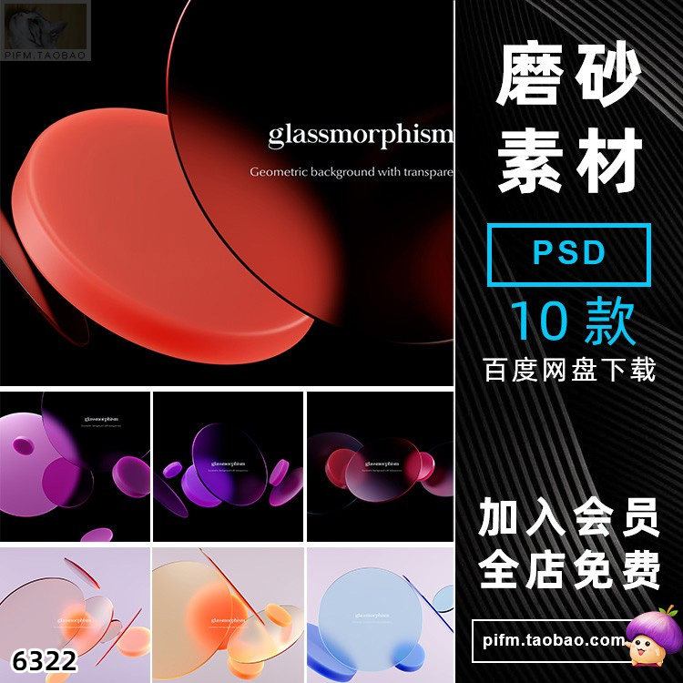 酸性磨砂半透明毛玻璃镜片3D立体海报模板背景PSD设计素材图6322