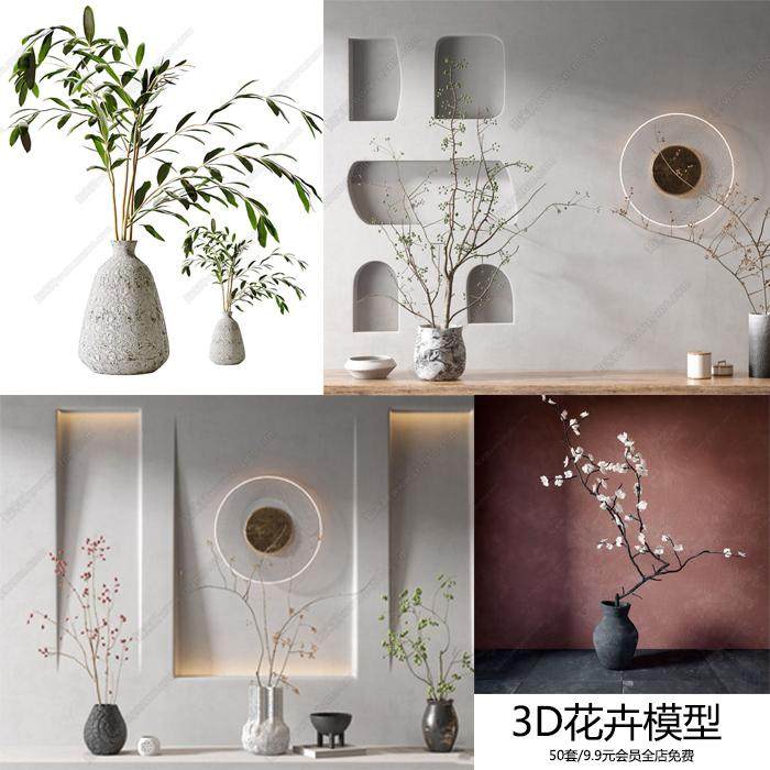 花卉花艺花瓶干花3D模型假花单体梅花3dmax源文件素材,商务/设计服务,设计素材/源文件,淘宝优惠券,粉丝福利购,淘宝优惠卷
