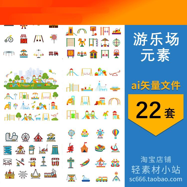 卡通儿童乐园游乐场滑梯摩天轮手绘icon线稿图标AI矢量设计素材