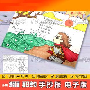 夏日绝句诗配画儿童画手抄报模板小学生四年级语文古诗简笔画线稿