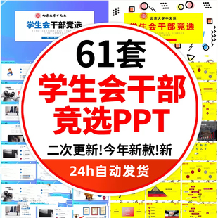 学生会竞选ppt模板大学生主席部长干部换届演讲自我介绍社团招新