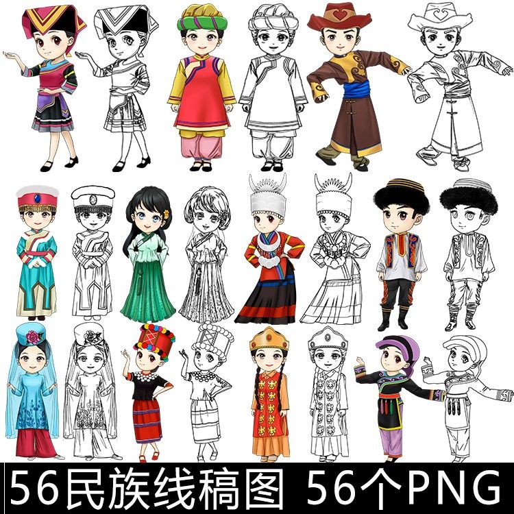 XG56手绘线稿线描五十六个少数民族人物儿童涂色简笔画插画图素材,商务/设计服务,设计素材/源文件,淘宝优惠券,粉丝福利购,淘宝优惠卷
