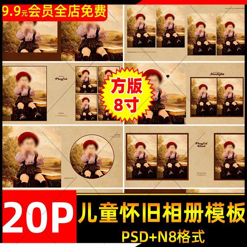 怀旧复古油画风儿童宝宝相册psd模板方版8寸n8排版照片设计素材,商务/设计服务,设计素材/源文件,淘宝优惠券,粉丝福利购,淘宝优惠卷