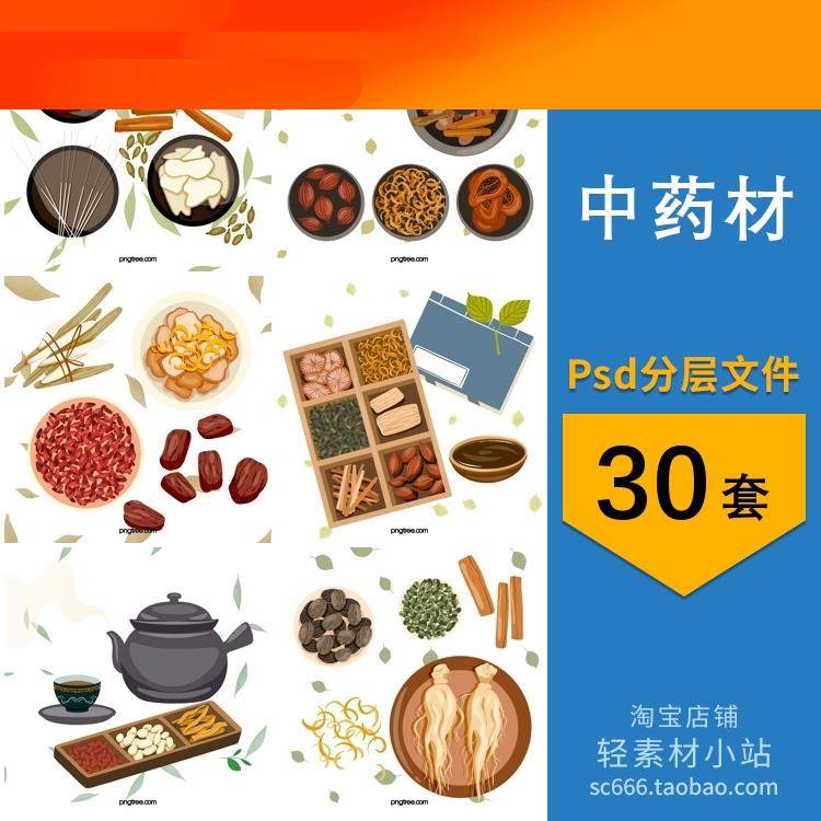 手绘中药材人参枸杞红枣泡茶中医养生元素插画PS文件PSD设计素材,商务/设计服务,设计素材/源文件,淘宝优惠券,粉丝福利购,淘宝优惠卷