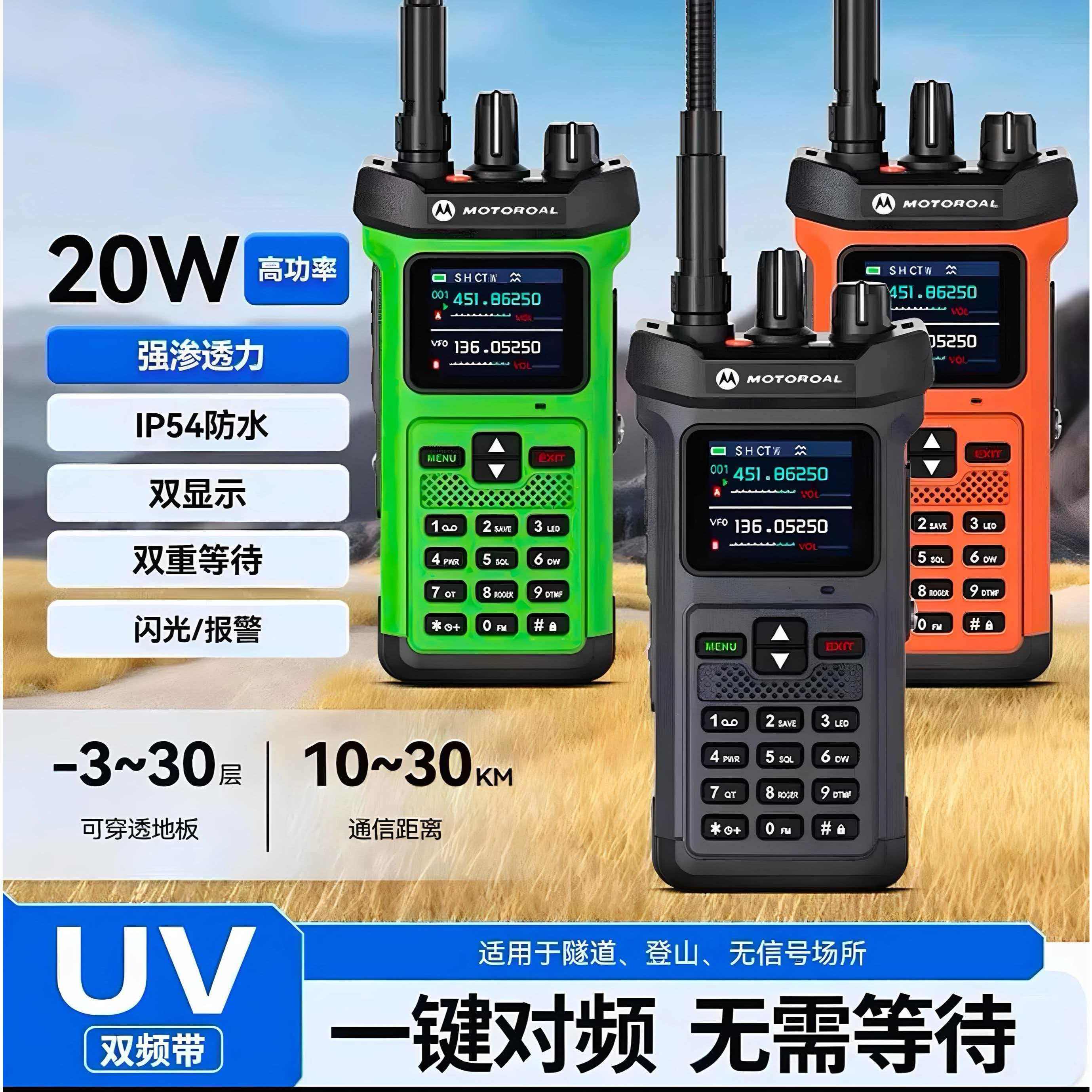 摩托罗拉（Motorola）GX8500数字双段酒店物业运输车队对讲机