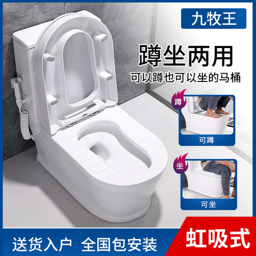 【九牧王】新款蹲坐两用式马桶