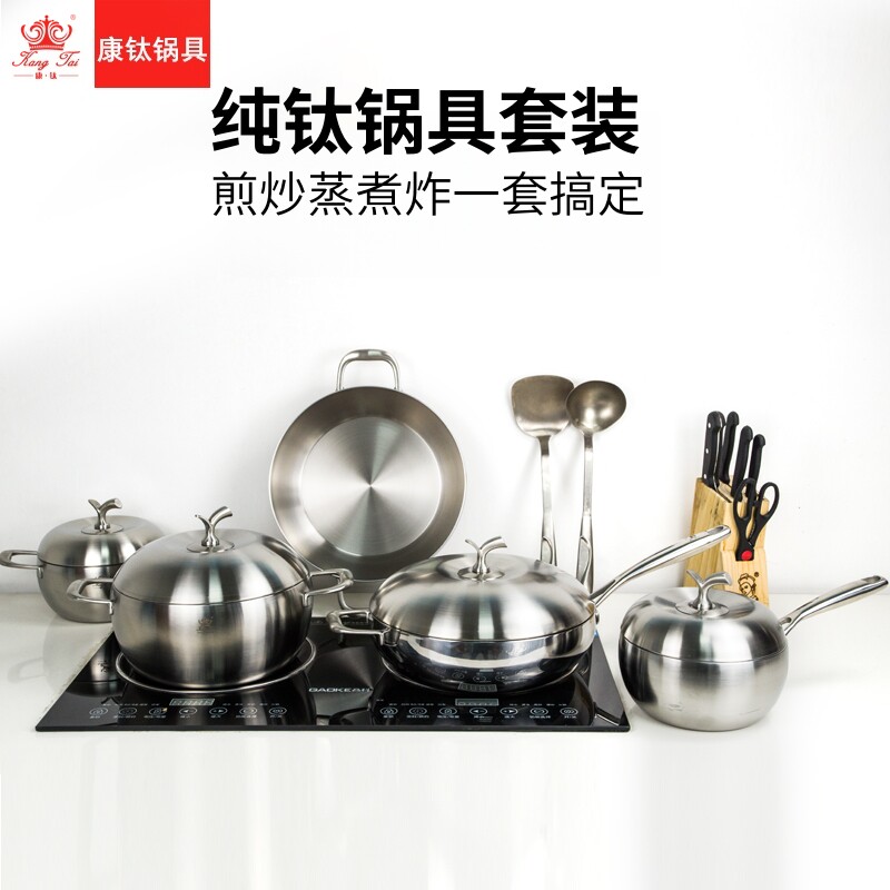 康钛纯钛炒锅钛煎钛奶锅钛汤锅厨房钛金锅具组合套装无涂层少油烟
