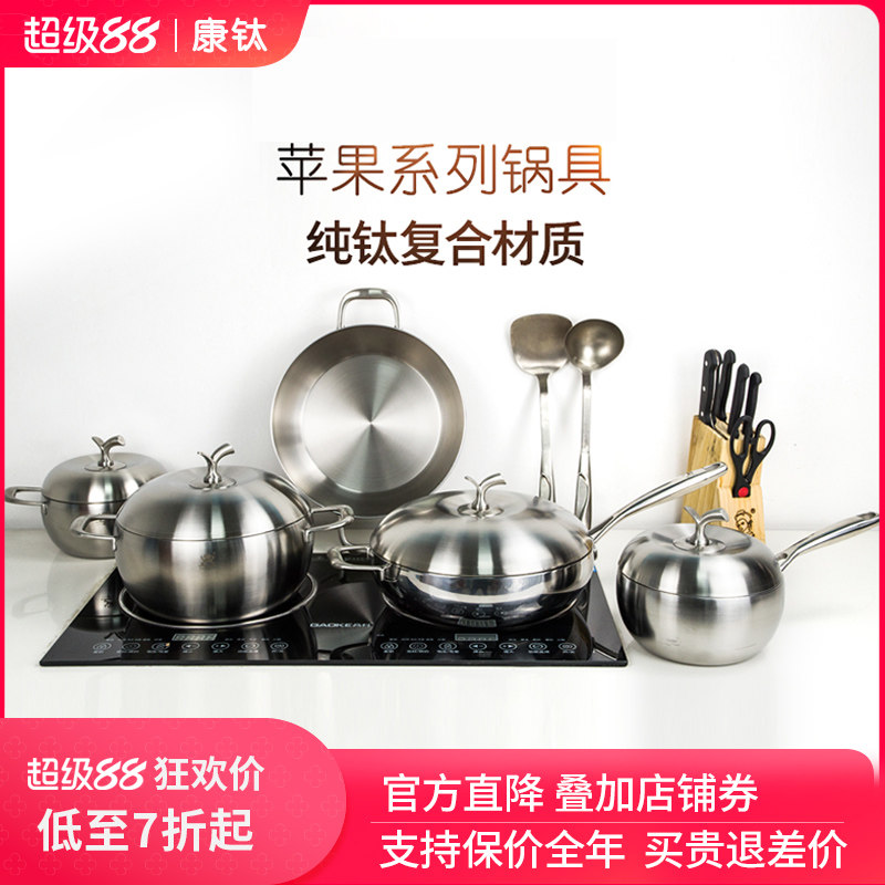 康钛纯钛炒锅钛煎钛奶锅钛汤锅厨房钛金锅具组合套装无涂层少油烟