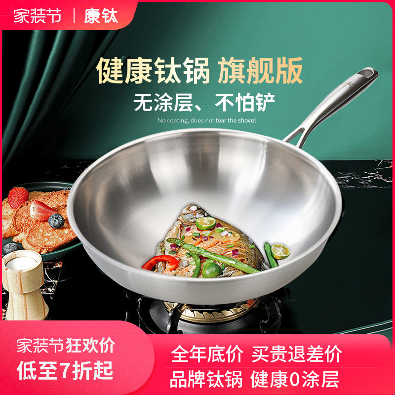 圆底钛锅纯钛炒锅家用不生锈炒菜锅无涂层不易粘锅炒勺燃气灶通用