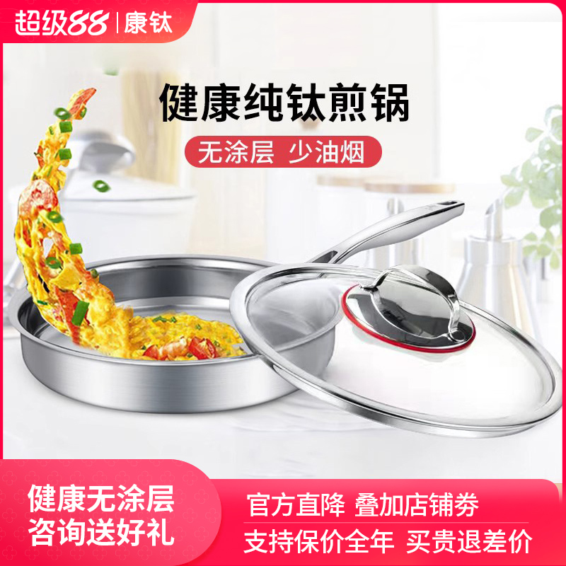 康钛无涂层钛煎锅不生锈不易粘