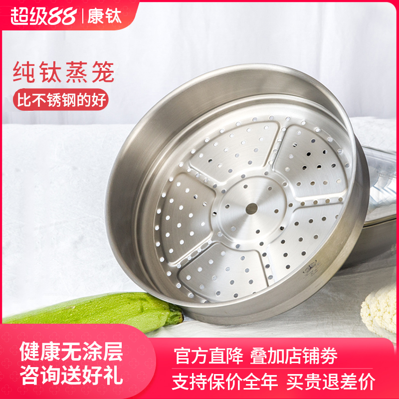 加厚蒸笼康钛纯钛蒸格