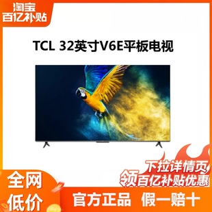 TCL 32英寸全面屏智能网络液晶高清平板电视机卧室 32V6E