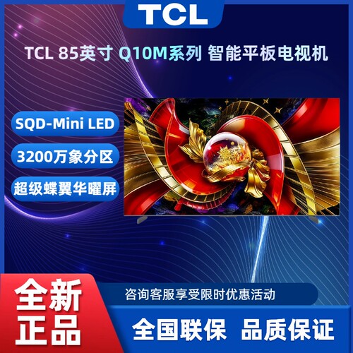 TCL85Q10LProQD-MiniLED电视