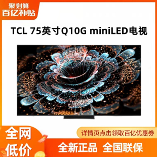 TCL 75英寸Mini LED高色域120Hz全面屏高清智能网络电视机 75Q10G