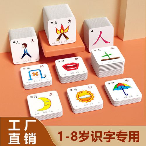 幼儿园识字卡宝宝启蒙早教