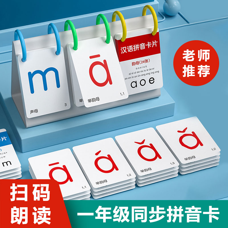 卡诺高一年级小学生有声拼音教具