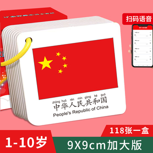 儿童宝宝早教认世界国旗卡片各国首都国徽卡片 认知地理闪卡大全