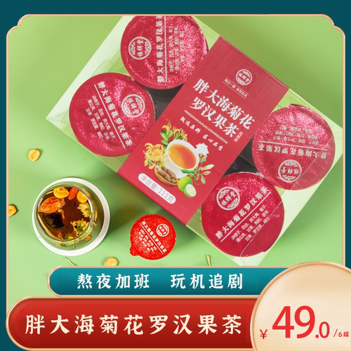 胖大海菊花茶盒装 枇杷叶罗汉果清润茶化橘红代发组合养生