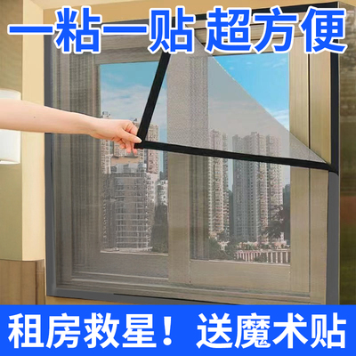 魔术贴防蚊虫纱窗网自装家用纱窗