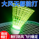 夜光羽毛球塑料防风耐打高弹力户外训练尼龙球打夜间不烂发光抗风