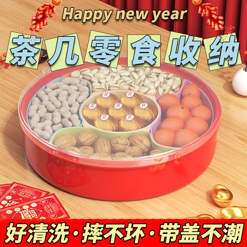 过年分格带盖零食干果盘家用客厅茶几2026新款糖果瓜子新年糖果盒,家居饰品,果盘/果篓,淘宝优惠券,粉丝福利购,淘宝优惠卷