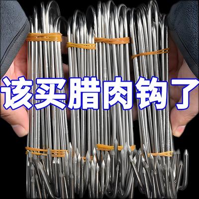 【清仓现货】不锈钢挂腊肠钩加粗