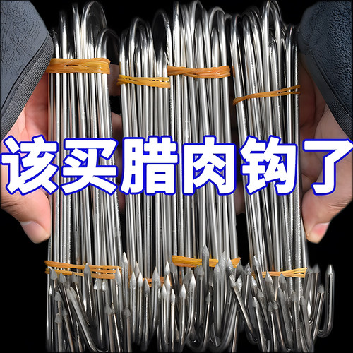 【清仓现货】不锈钢挂腊肠钩加粗
