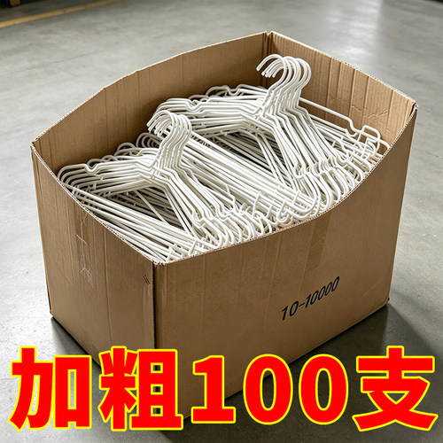 成人家用晾衣架衣架批发特价清仓大学生宿舍用衣撑子衣架加粗加厚