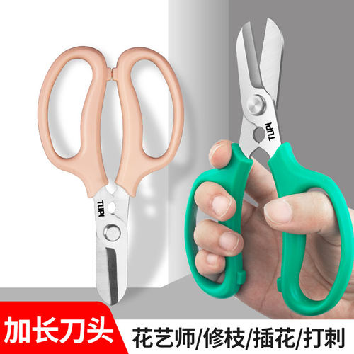 花艺师专用插花剪刀修枝剪家用花艺剪鲜花剪花店专用修玫瑰花剪子