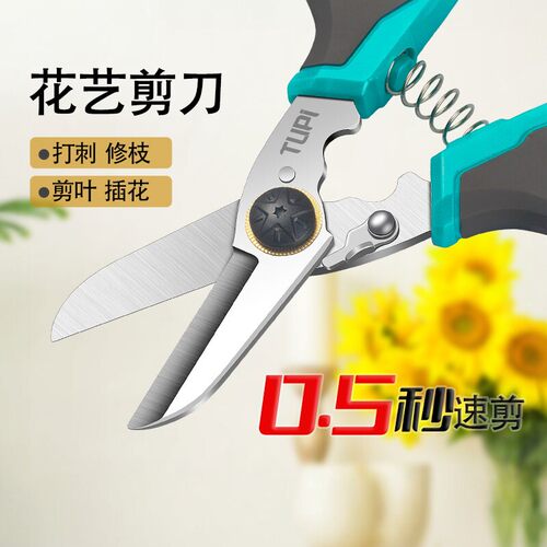 【限时抢购】TUPI自动回弹花艺剪