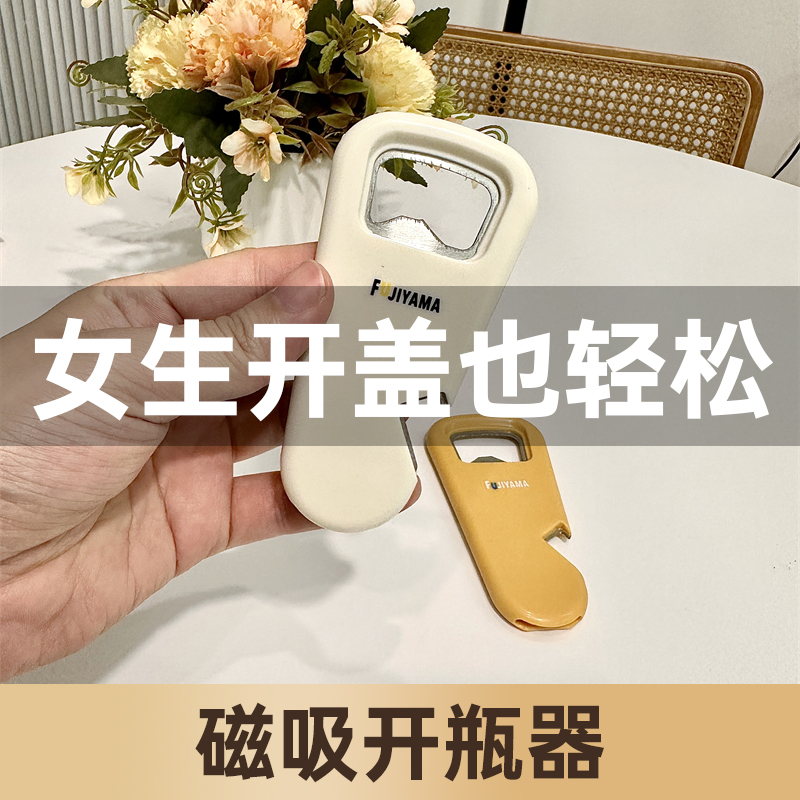 多功能冰箱贴家用磁吸开瓶器
