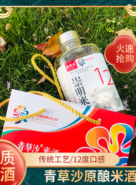 青草沙12度微醺米酒500ml米酿晚安酒上海崇明特产低度数瓶装甜酒